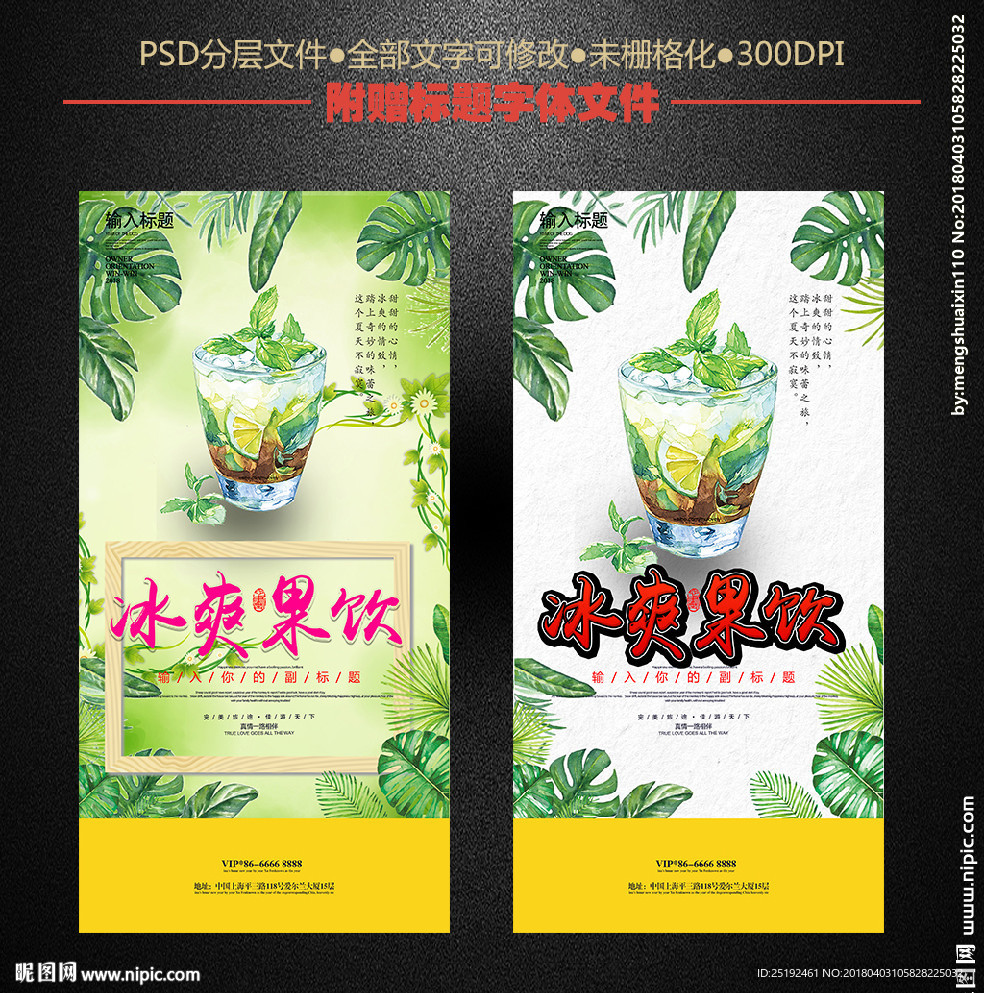 冰爽果饮