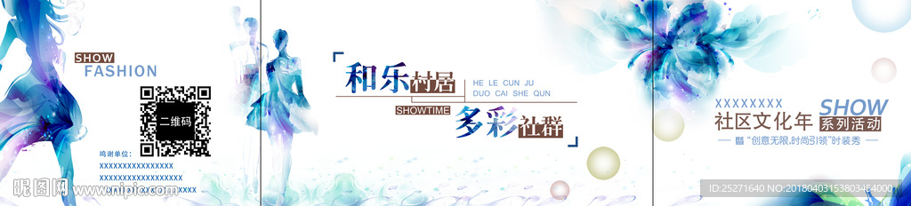 时装秀