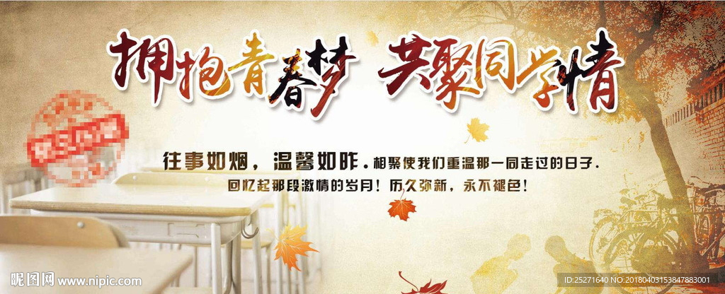 同学会