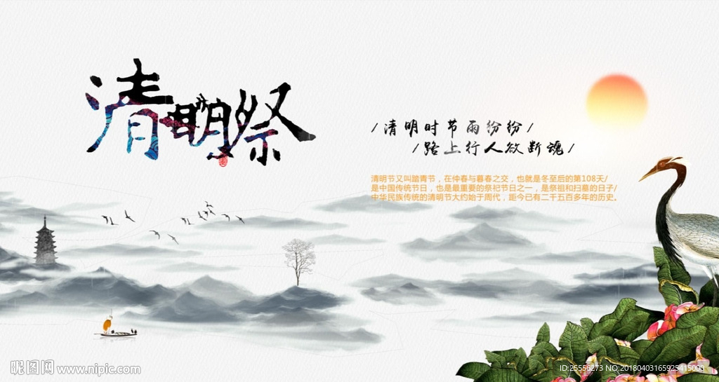 清明节扫墓祭祀视频模板