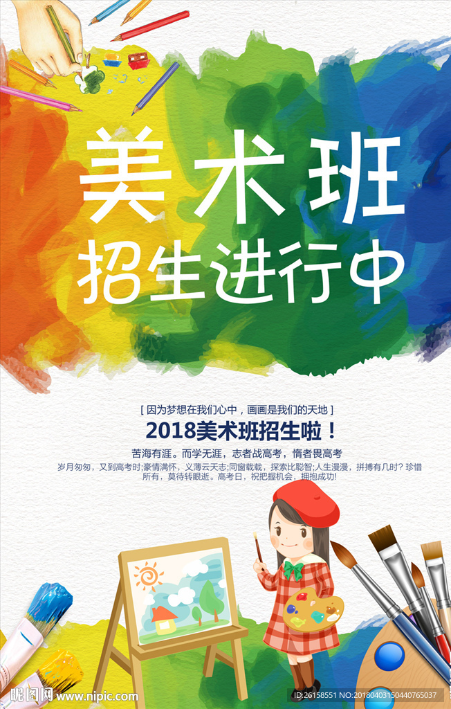 美术