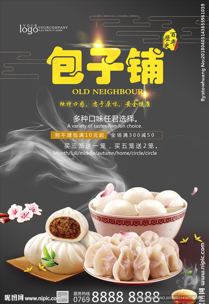 包子铺