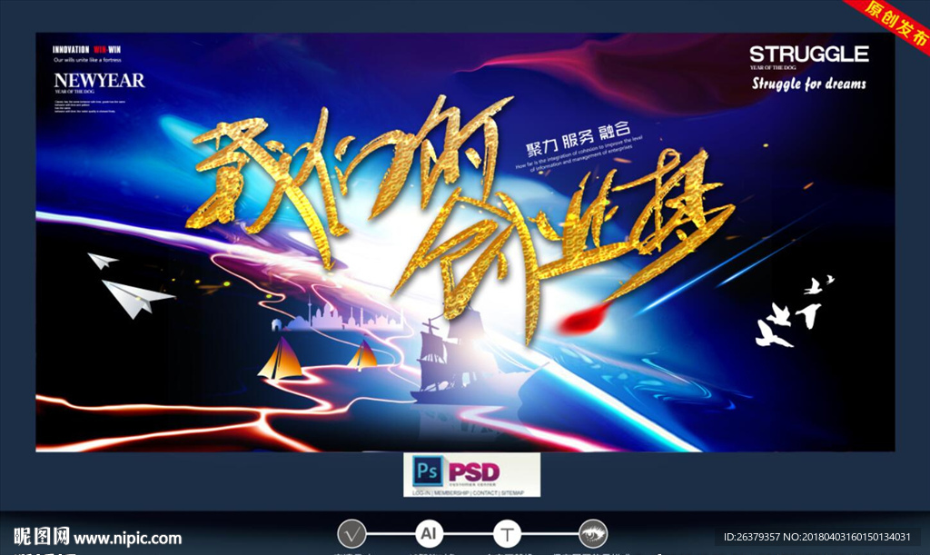 创业海报