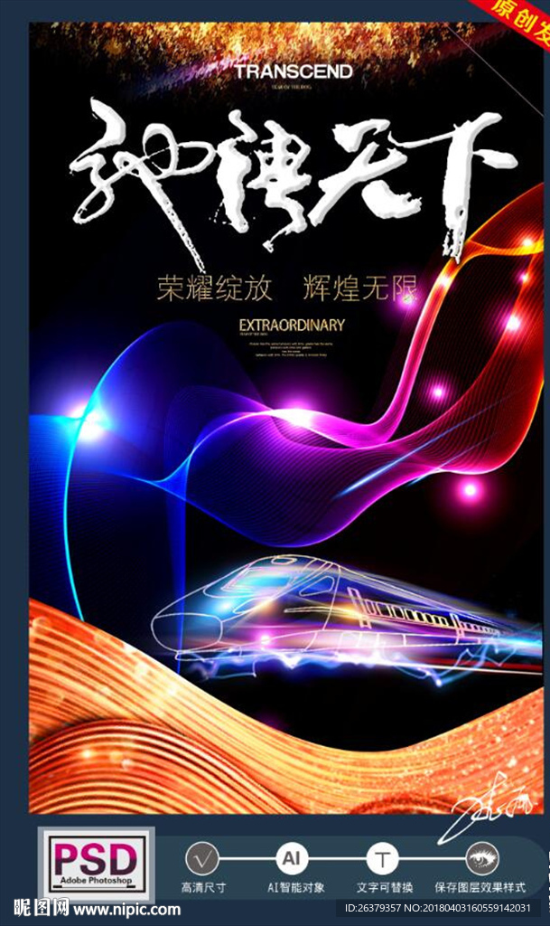 高铁动车