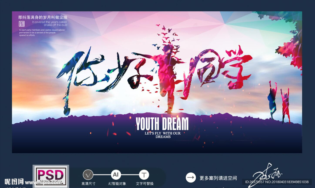 同学会