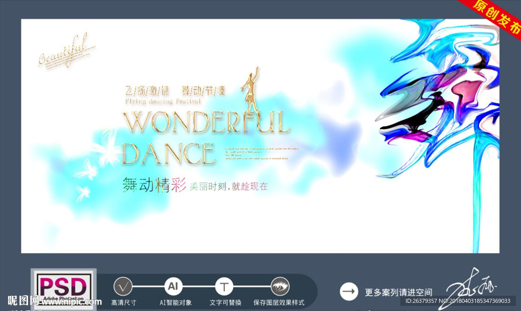 舞蹈