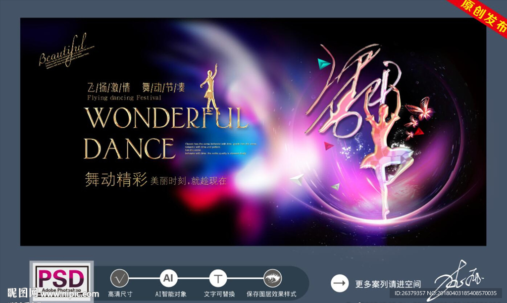 舞蹈