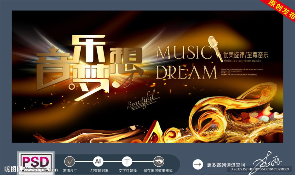 音乐梦想