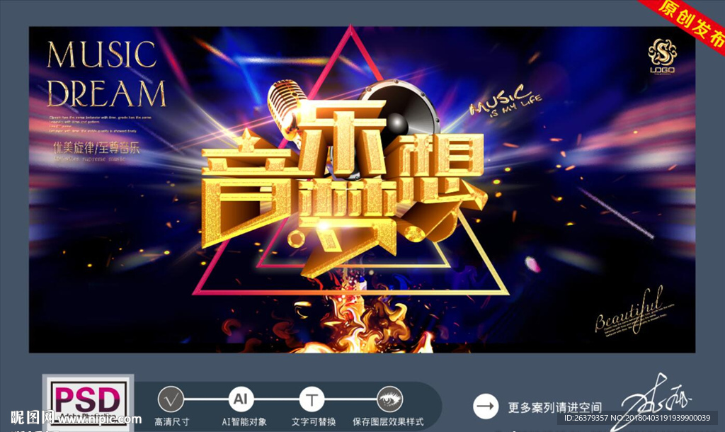 音乐梦想