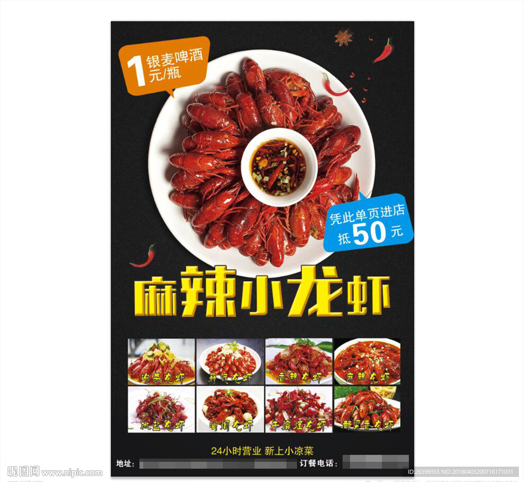 小龙虾