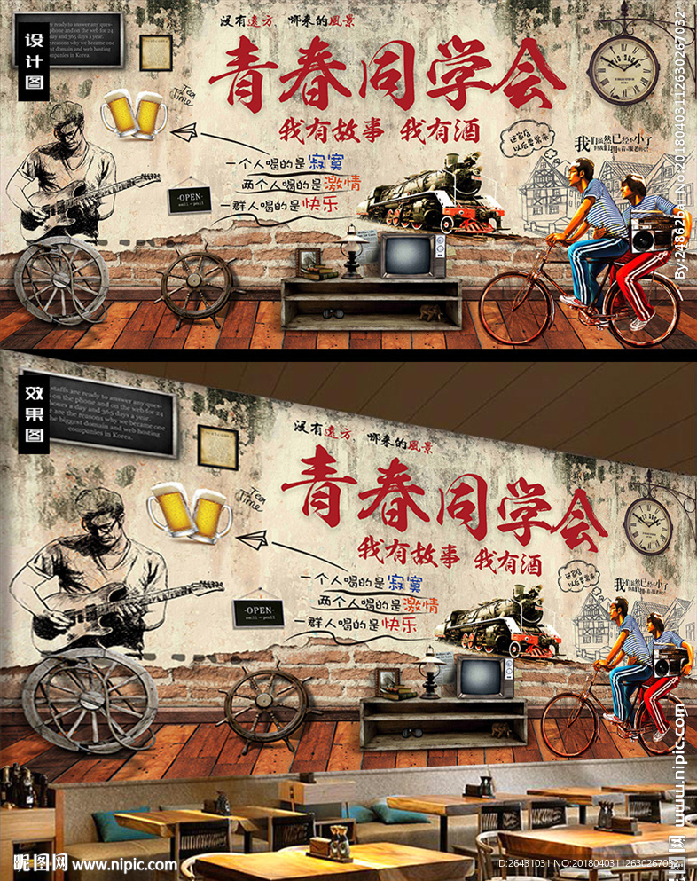 青春同学会