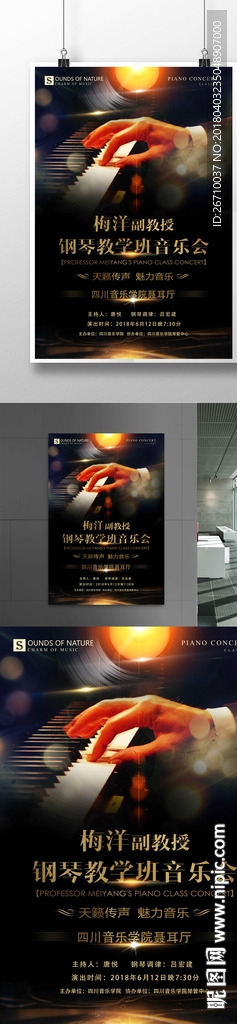 音乐会海报效果图和原图