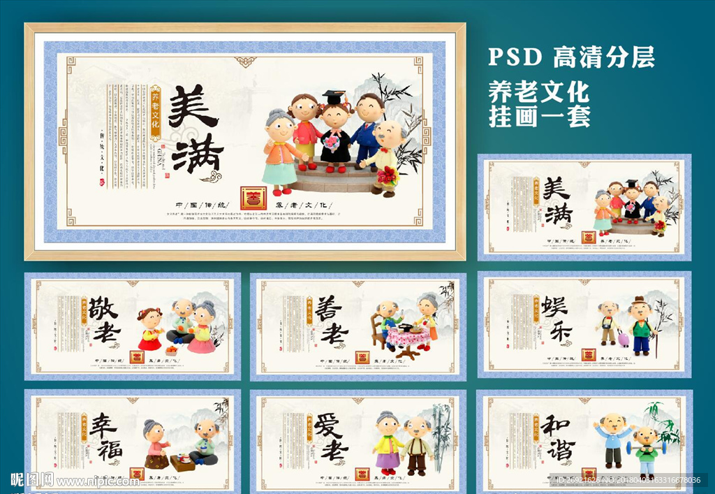 养老文化