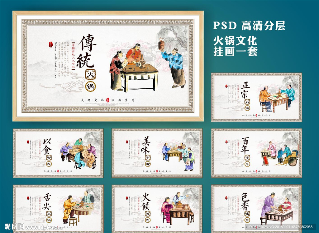 火锅文化