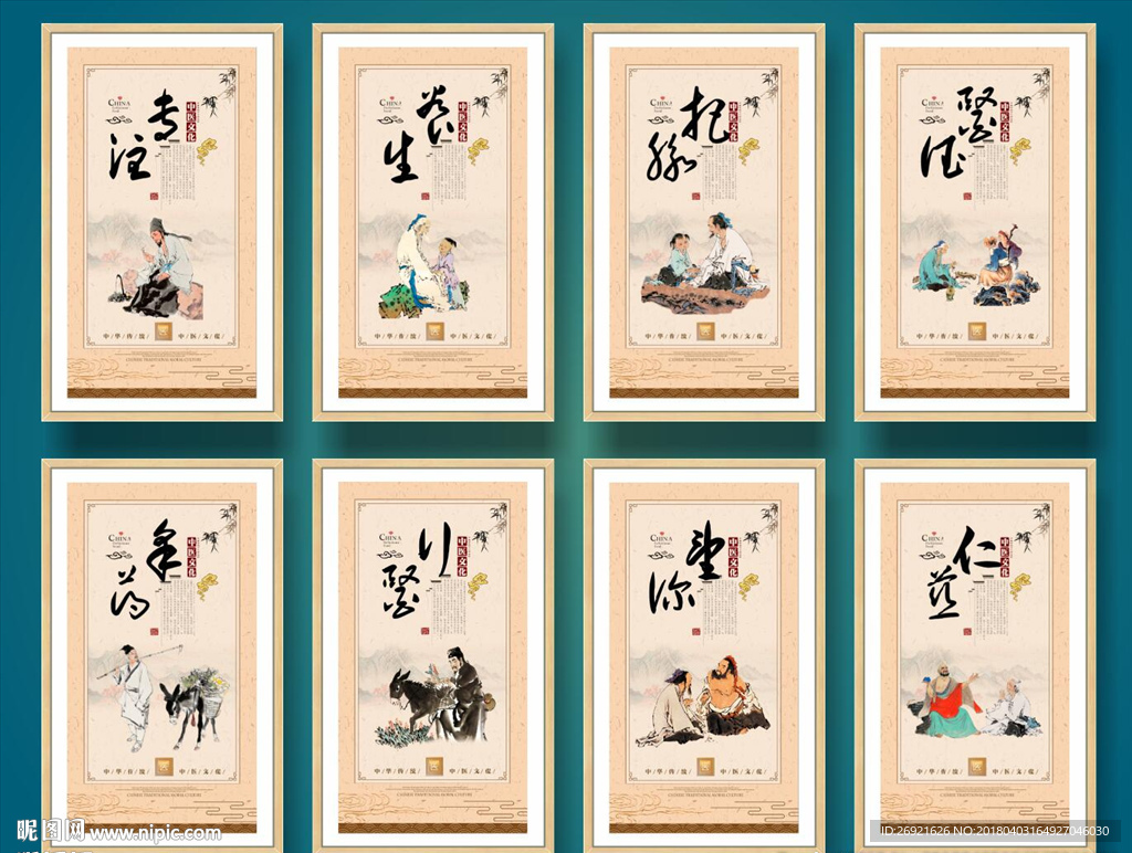 中医文化