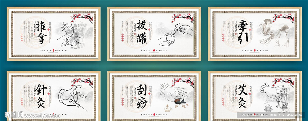 中医养生