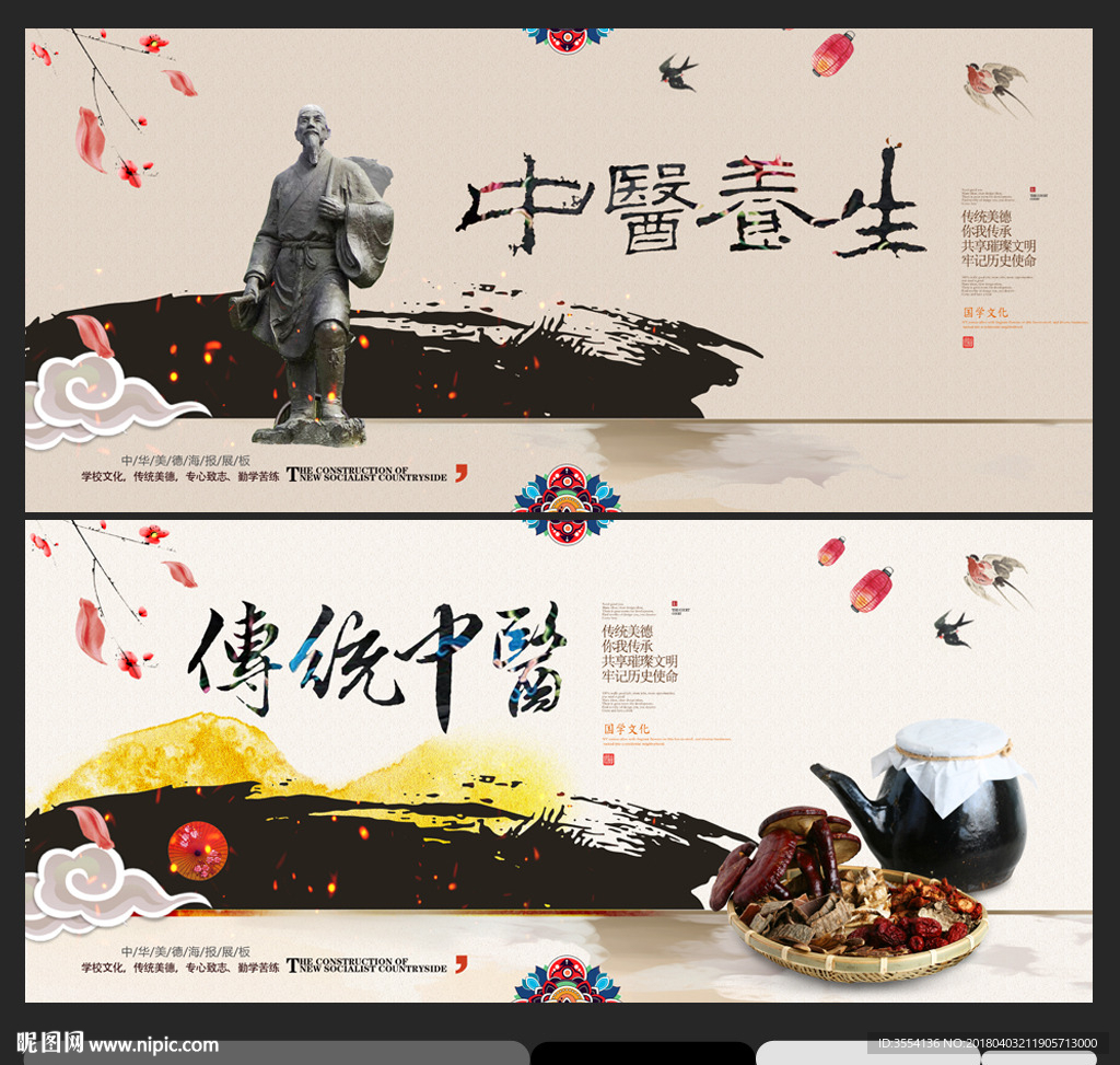 中医