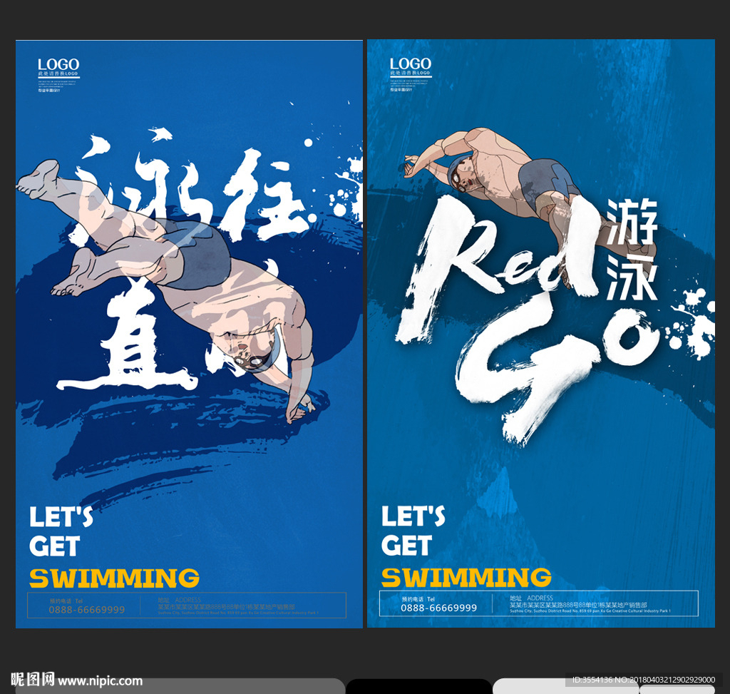 游泳