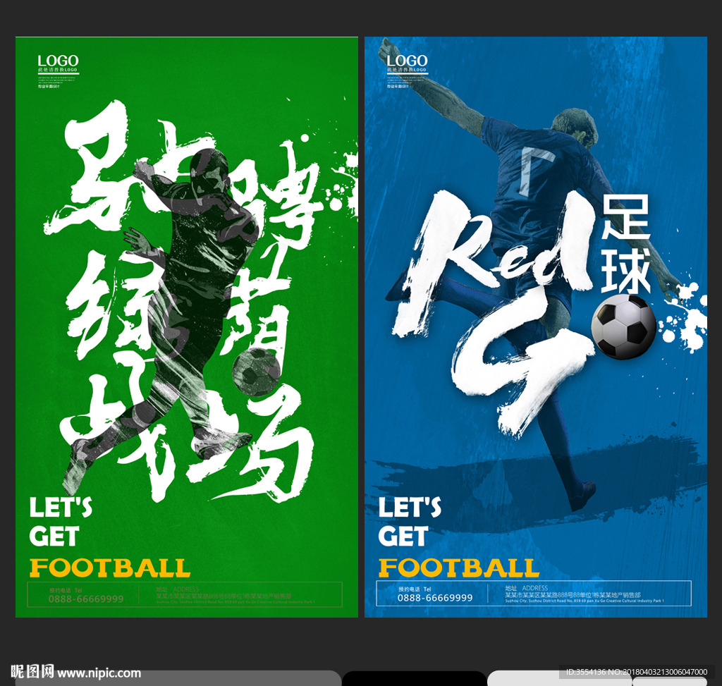 足球
