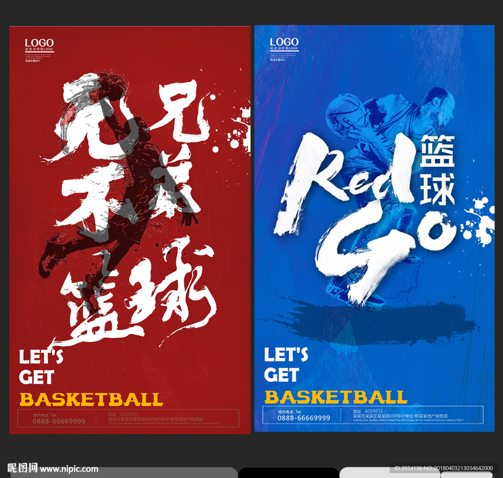 篮球