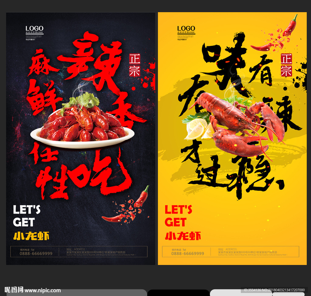 小龙虾