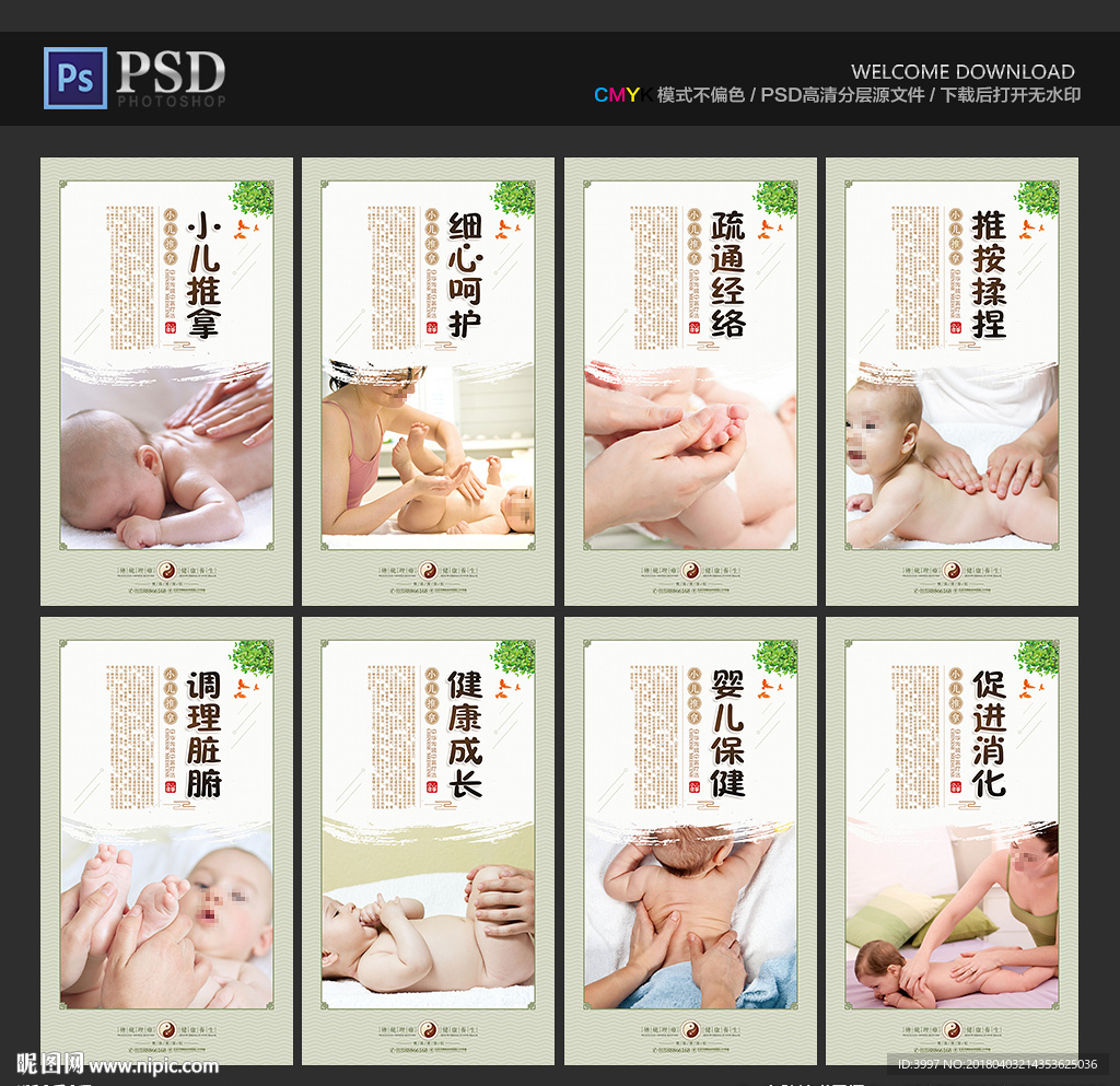 小儿推拿