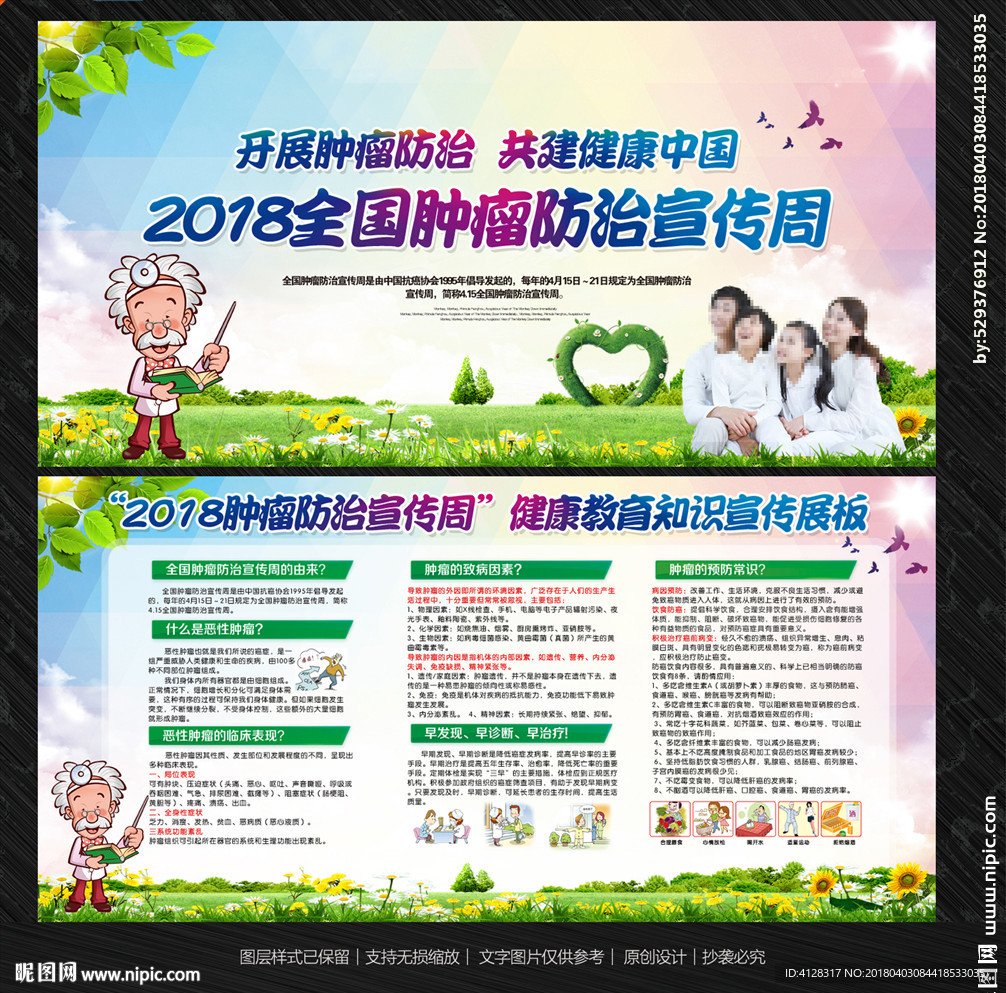 全国肿瘤防治宣传