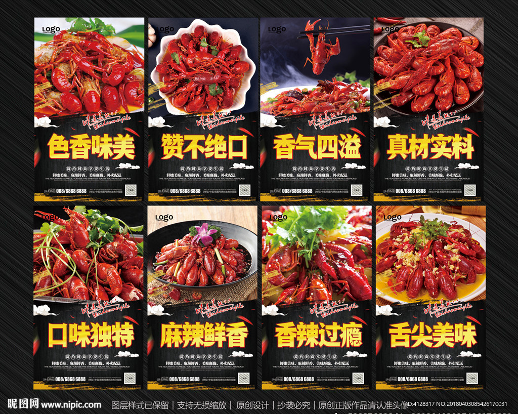 小龙虾