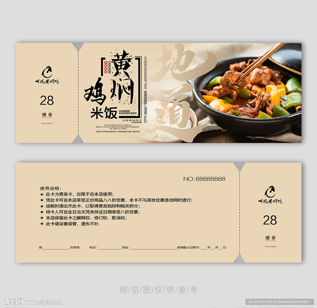 黄焖鸡米饭代金券
