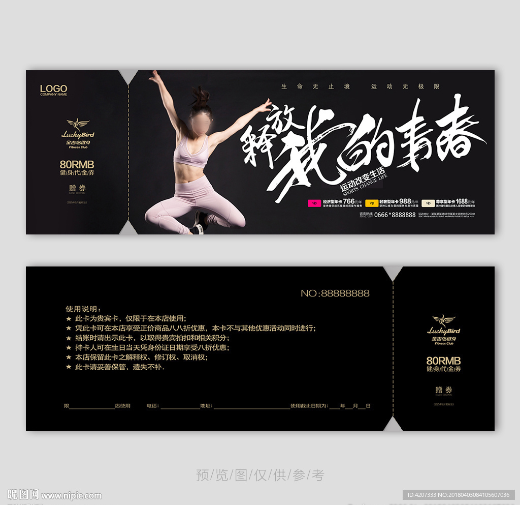 舞蹈培训代金券