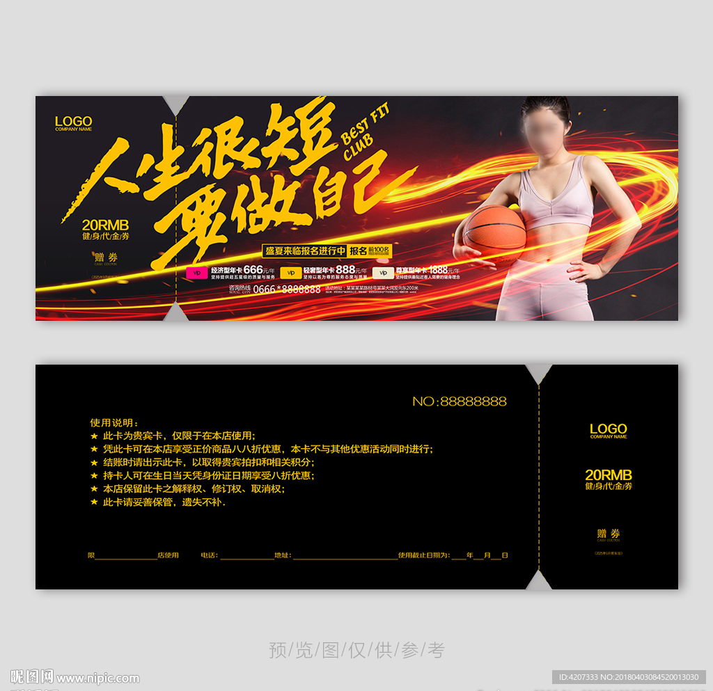 健身减肥代金券