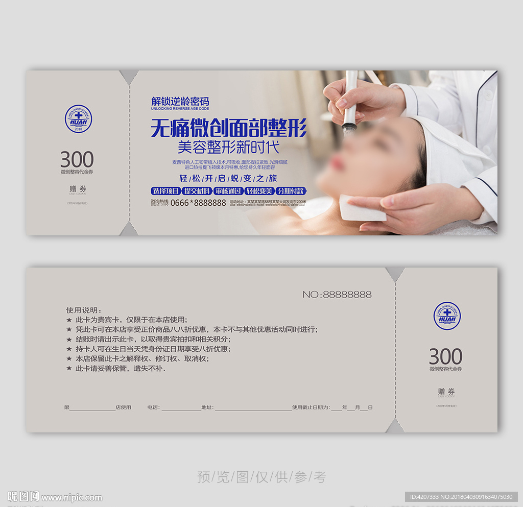 韩国整容整形代金券