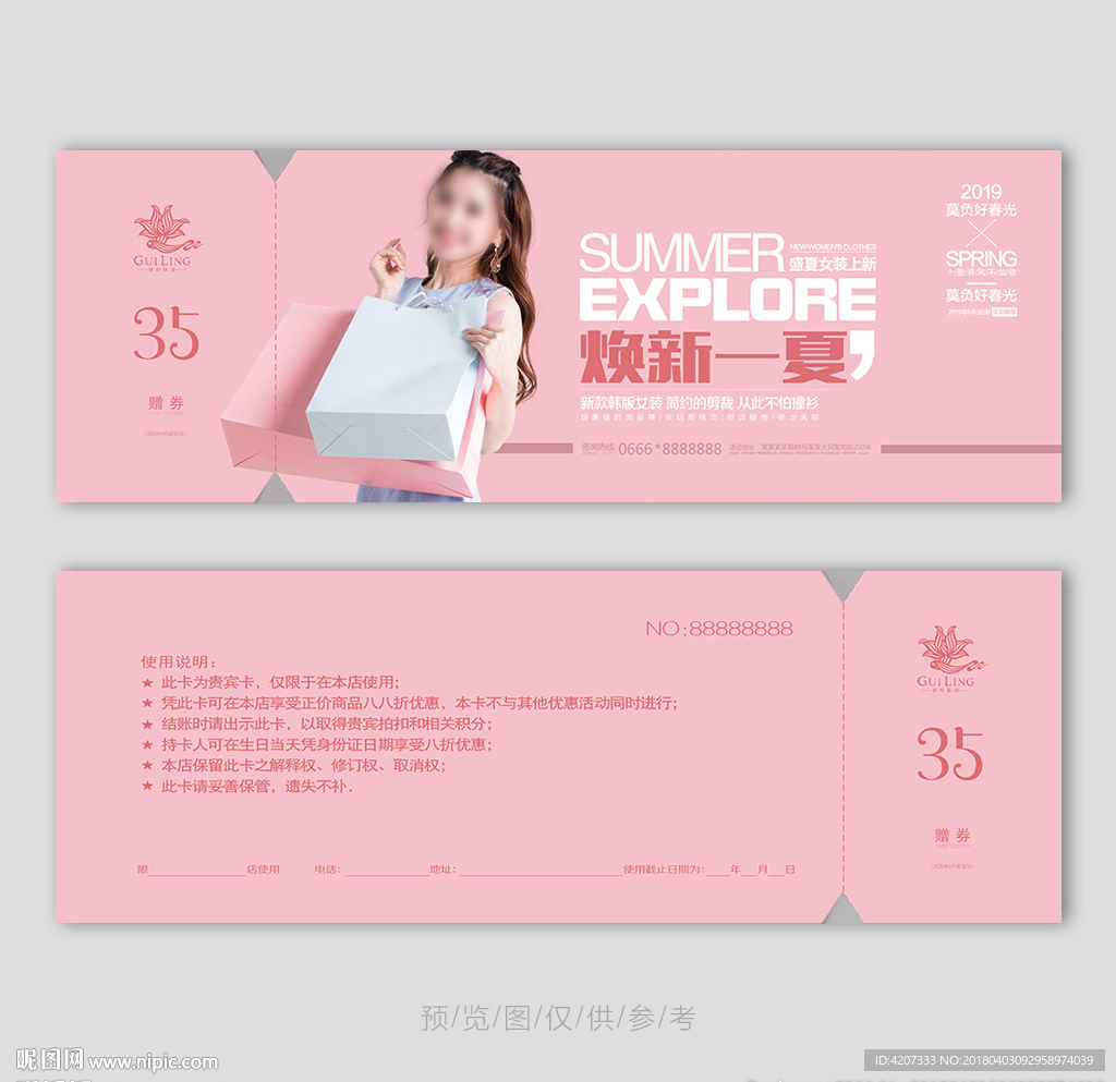 换新一夏女装代金券