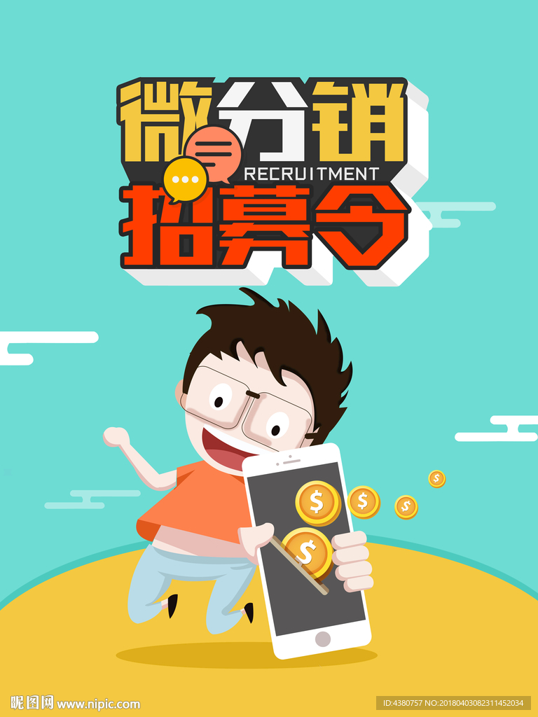 微分销