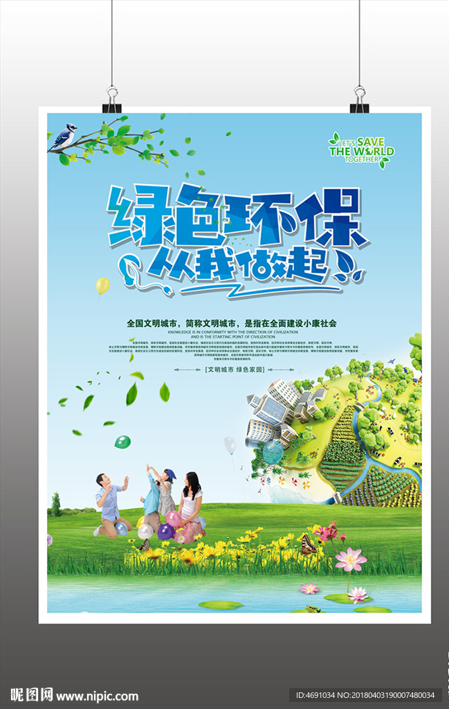 环保