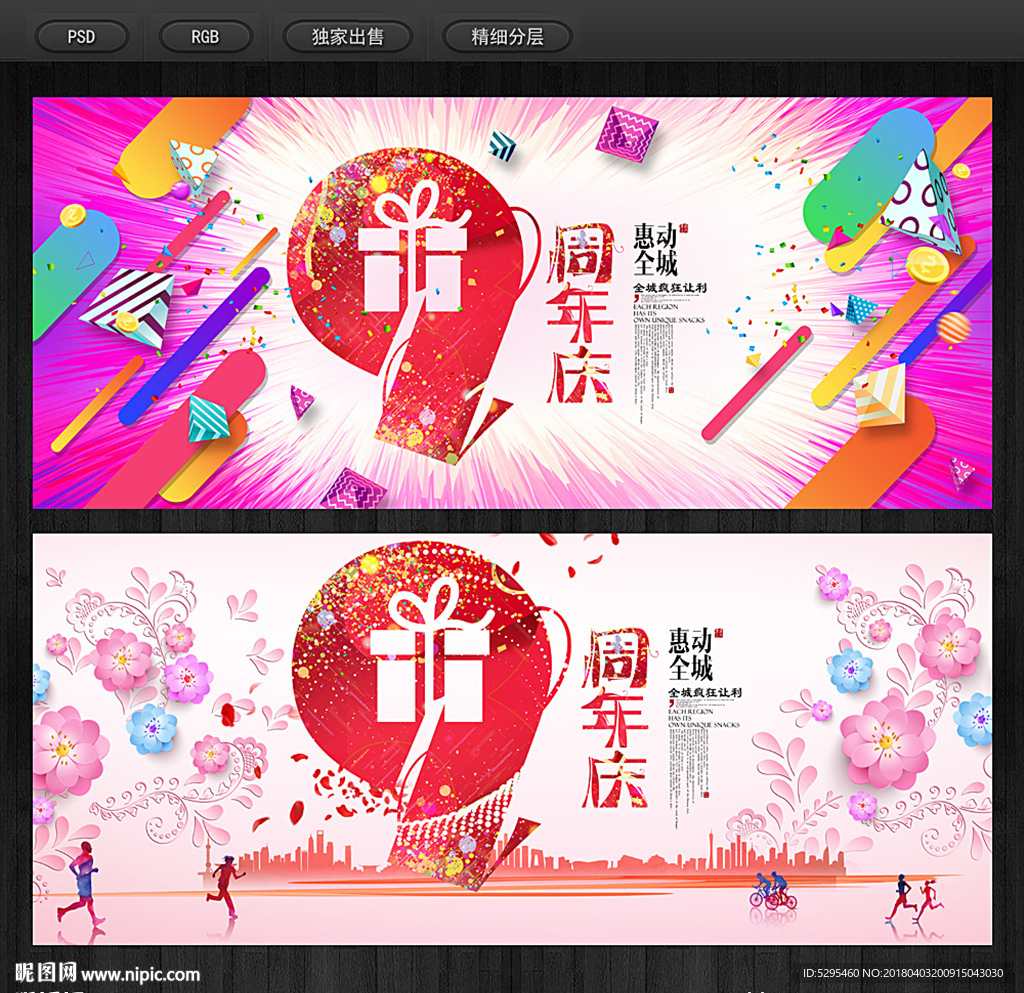9周年