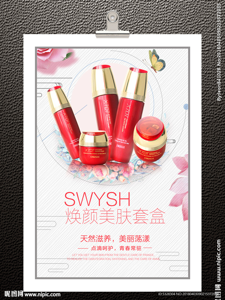 化妆品广告