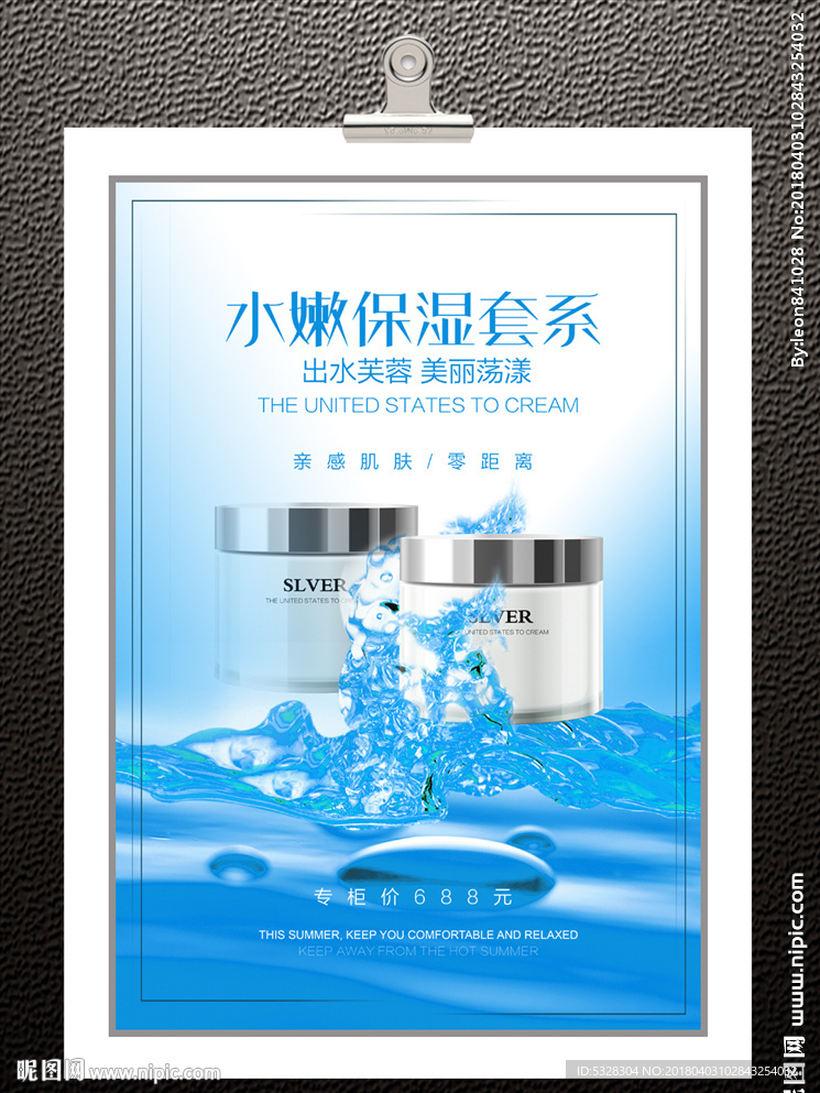 化妆品海报