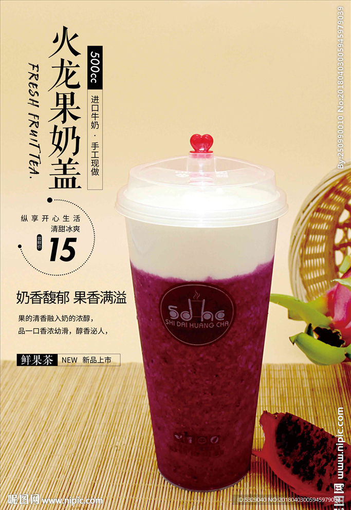 火龙果奶盖