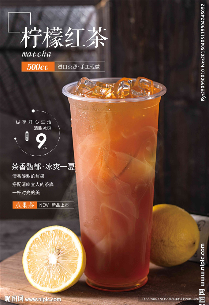 柠檬红茶