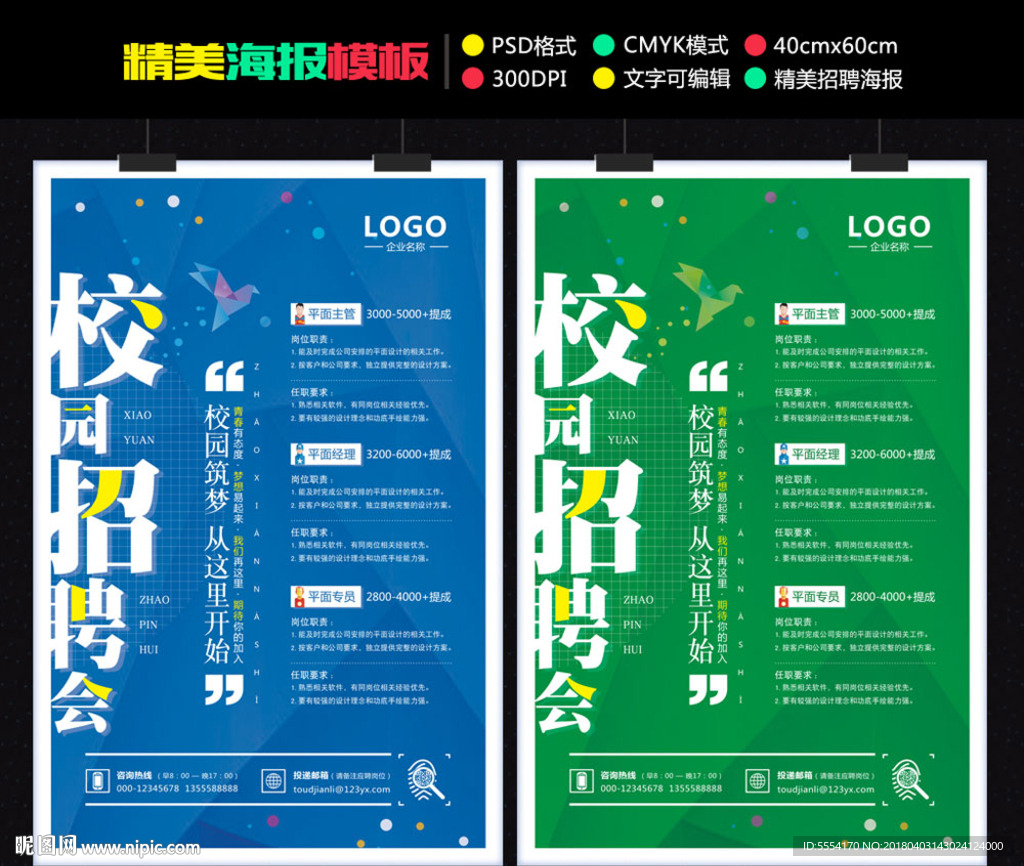 校园招聘