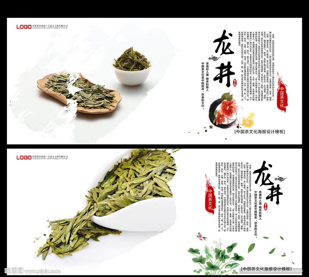 西湖龙井