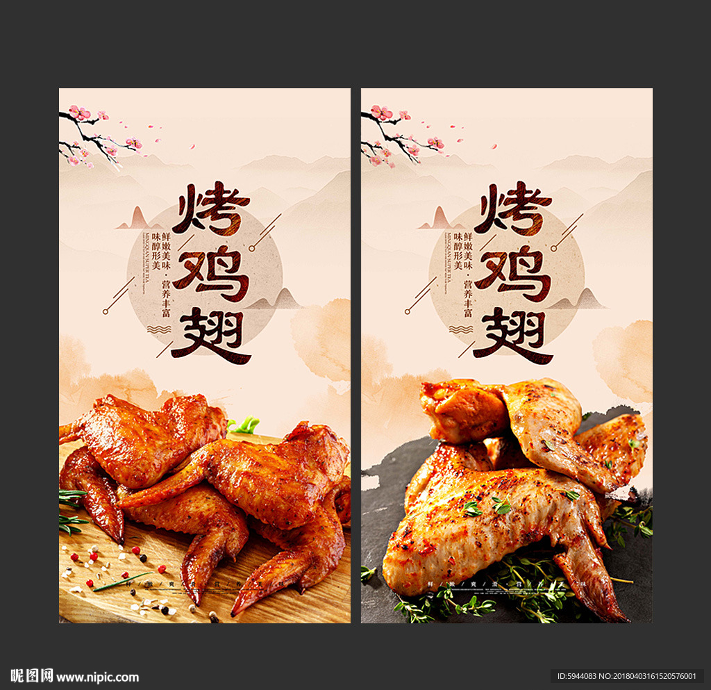 烤鸡翅
