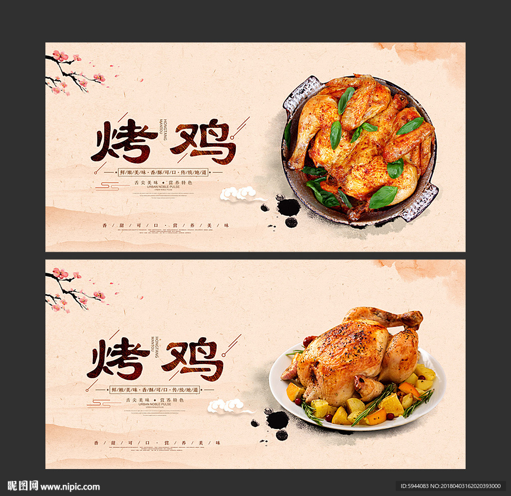 烤鸡