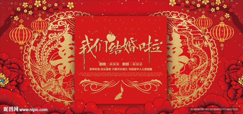 中国风我们结婚啦