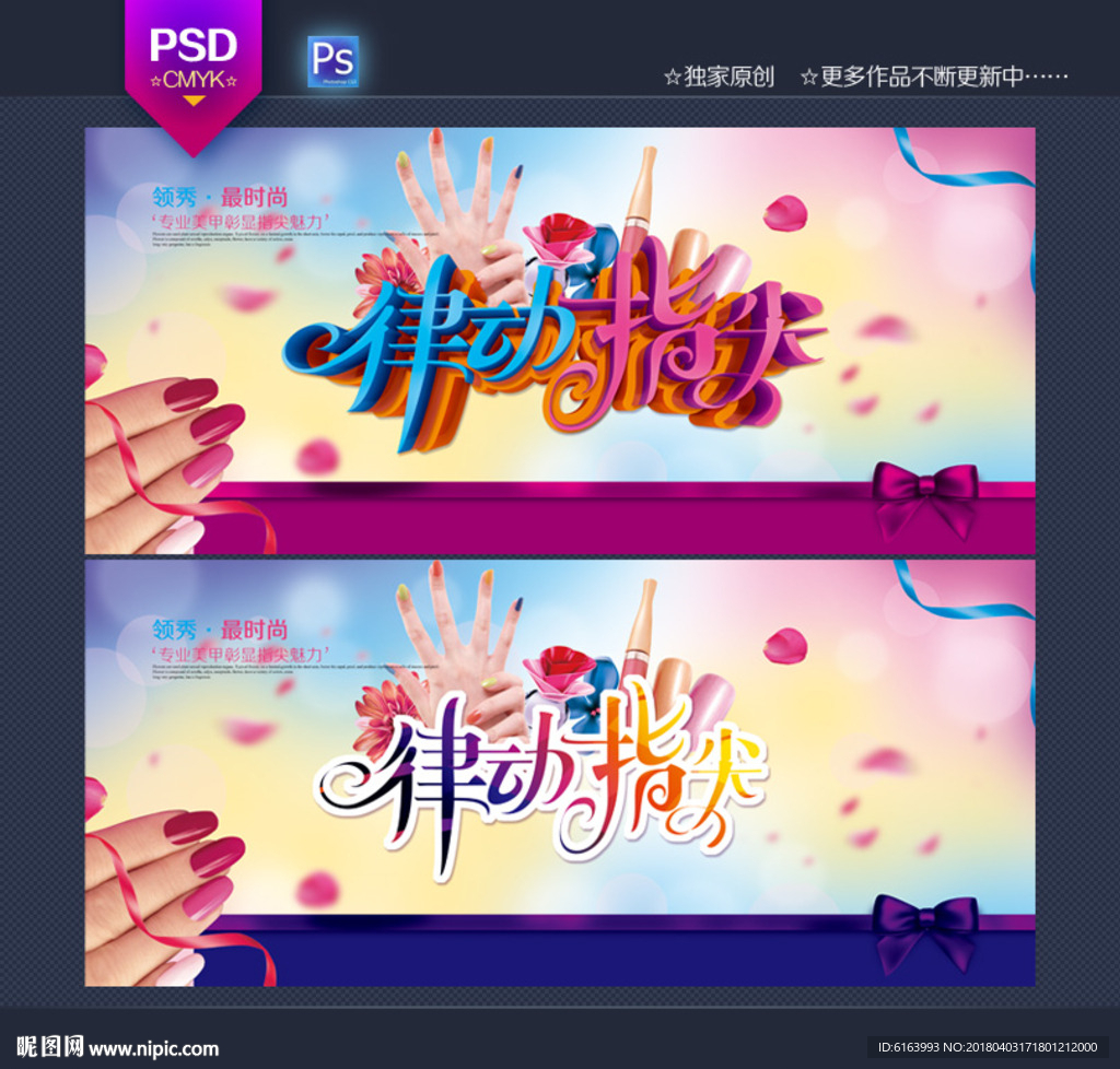 美甲