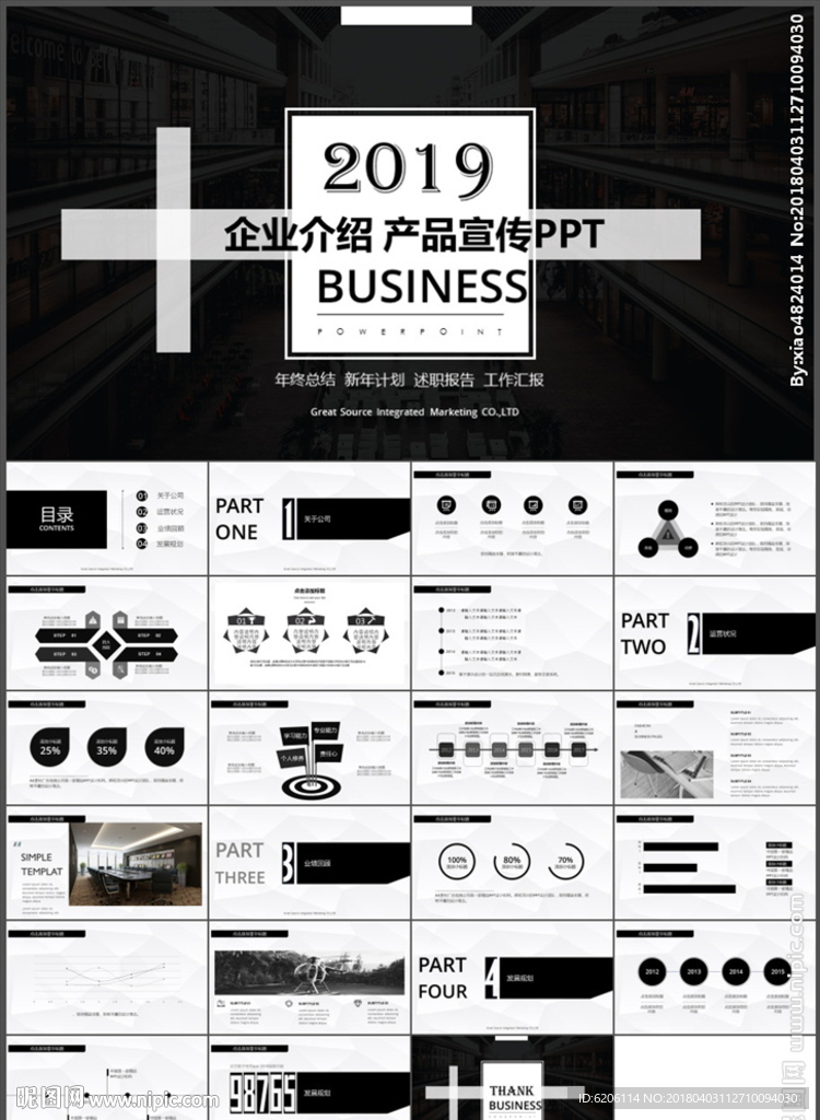企业介绍产品宣传PPT