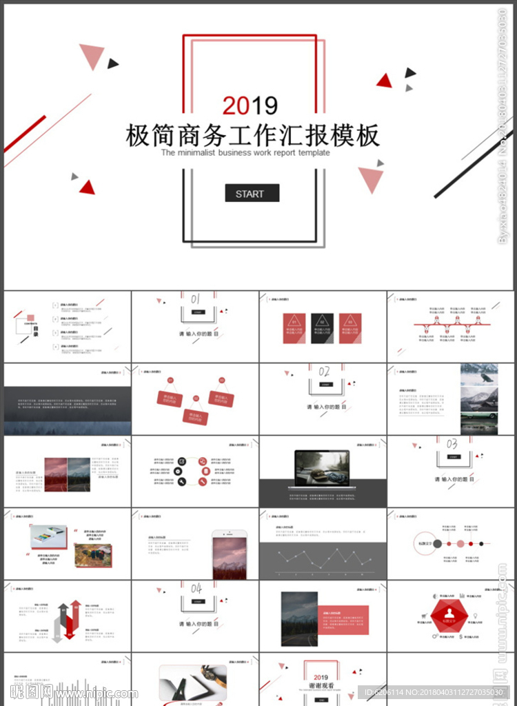 商务工作汇报PPT