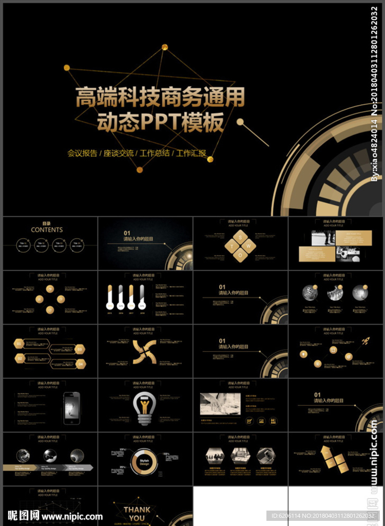 商务科技PPT