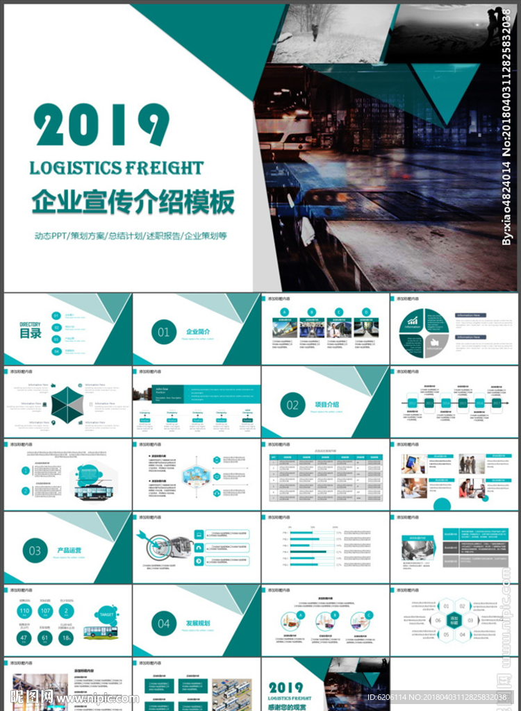 企业宣传介绍PPT